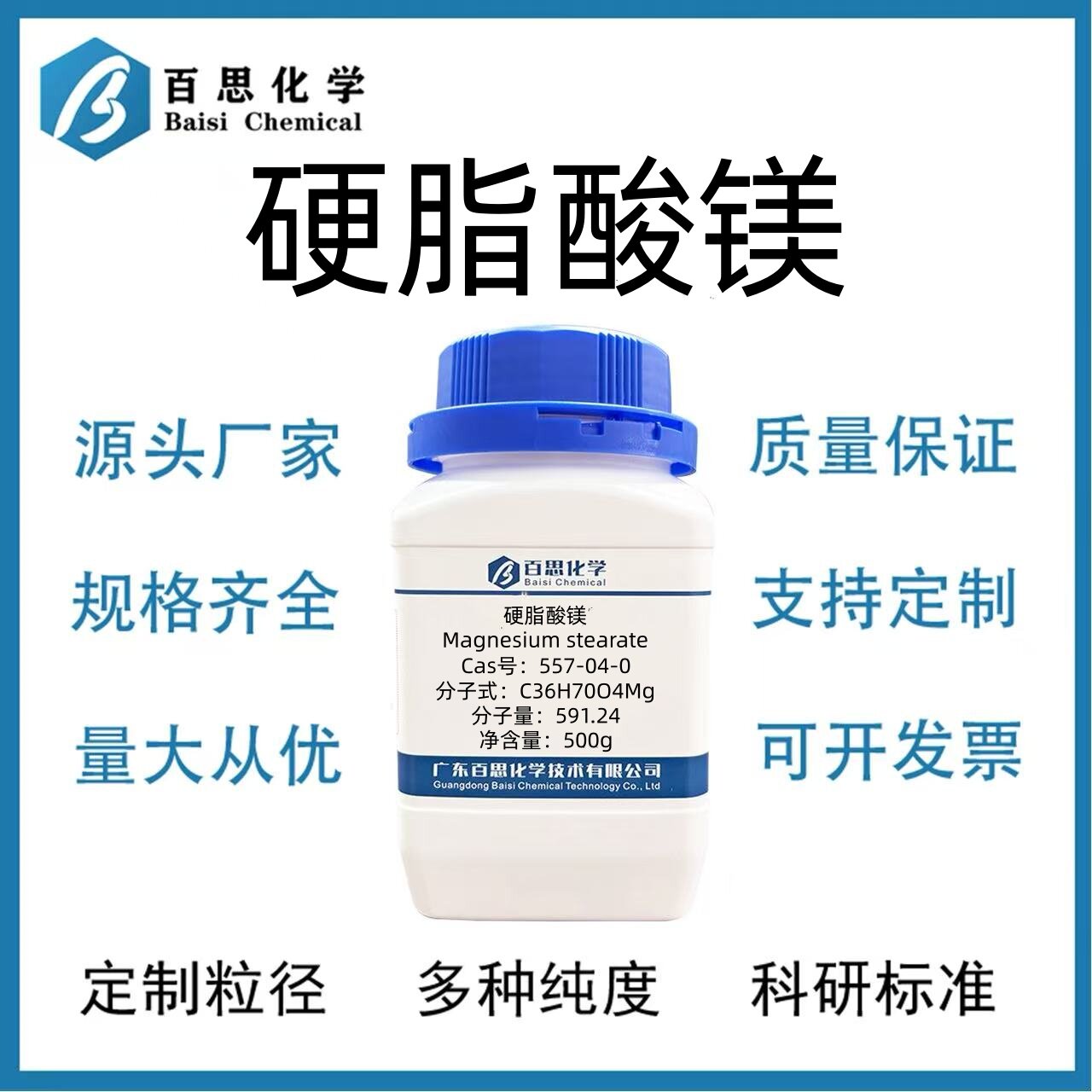 硬脂酸镁高纯试剂99%CAS号557-04-0 十八酸镁科研实验润滑剂塑料