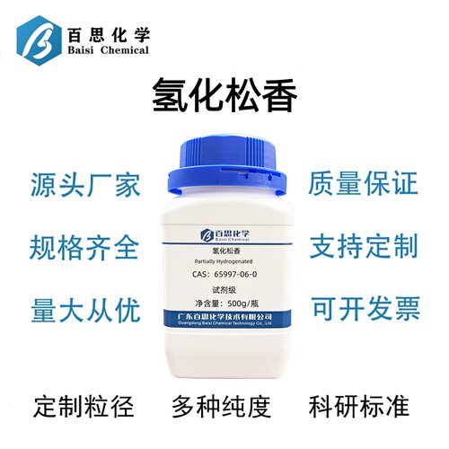 氢化松香分析纯AR试剂氢化松香树脂CAS号65997-06-0助焊剂科研