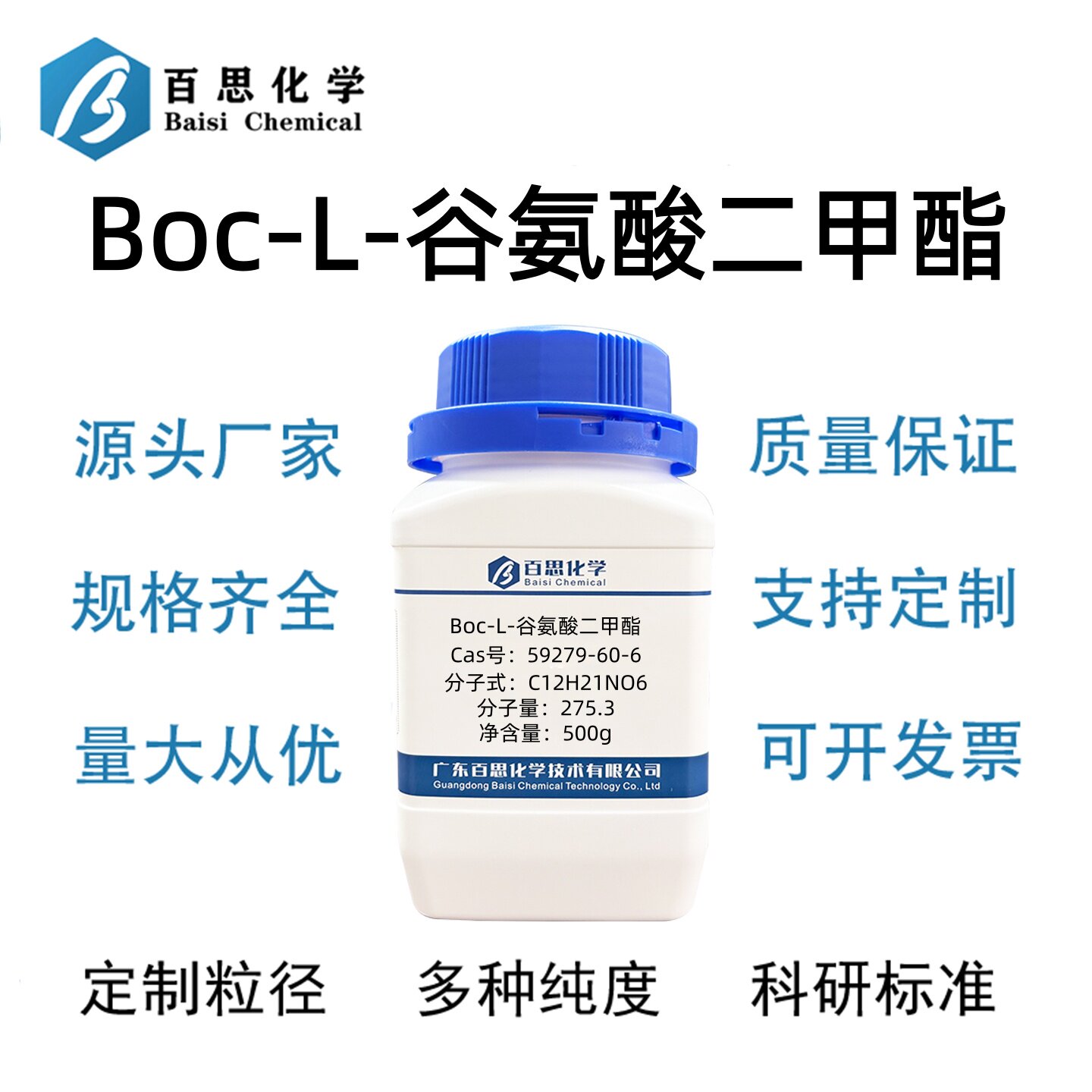 N-叔丁氧羰基-L-谷氨酸二甲酯97%Boc-L-谷氨酸二甲酯 59279-60-6