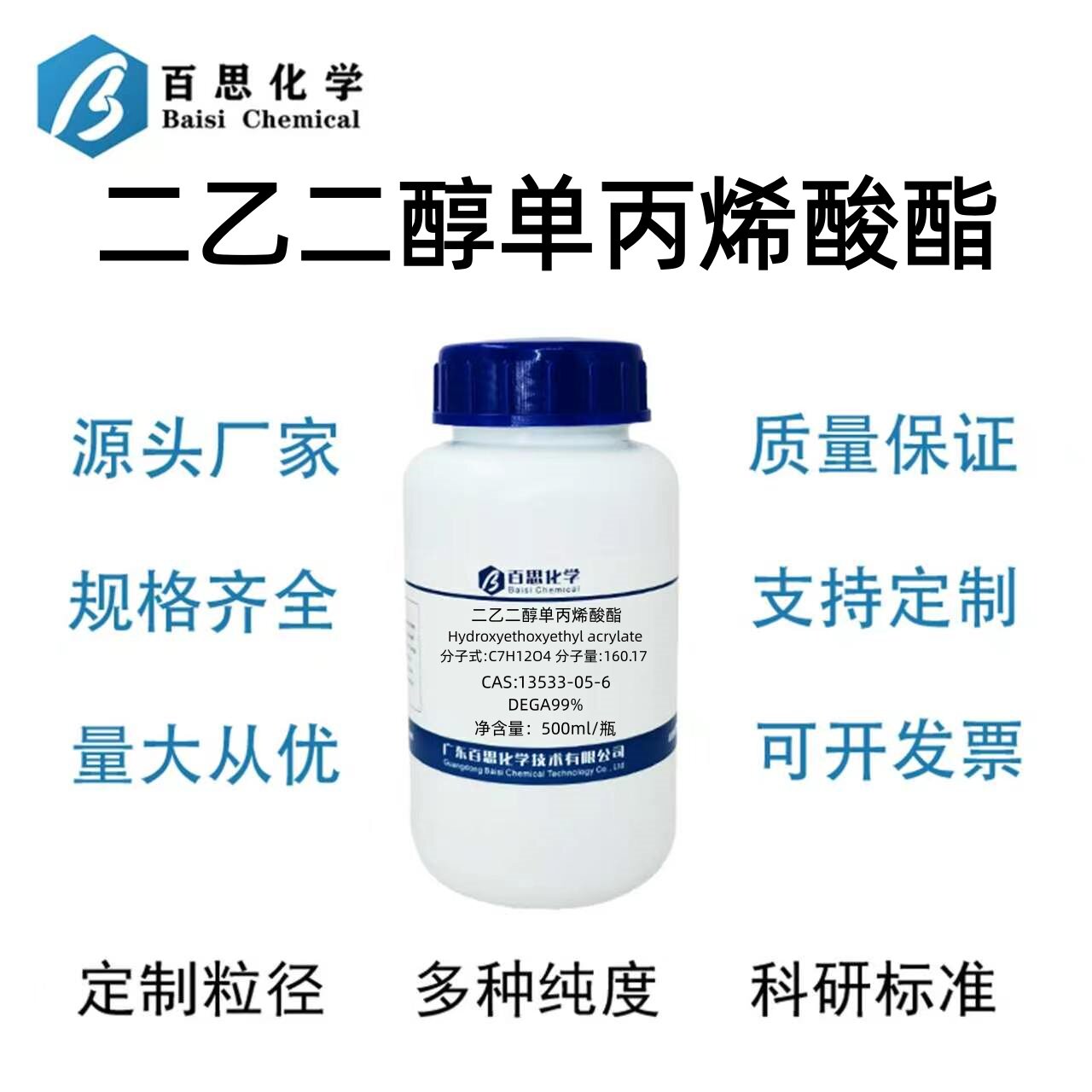 二乙二醇单丙烯酸酯DEGA99%CAS13533-05-6UV树脂合成增稠剂胶黏剂