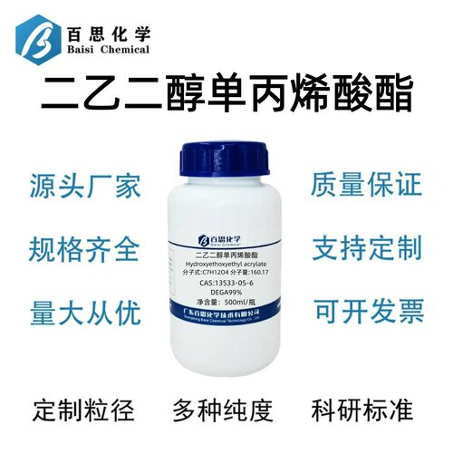二乙二醇单丙烯酸酯DEGA99%CAS13533-05-6UV树脂合成增稠剂胶黏剂