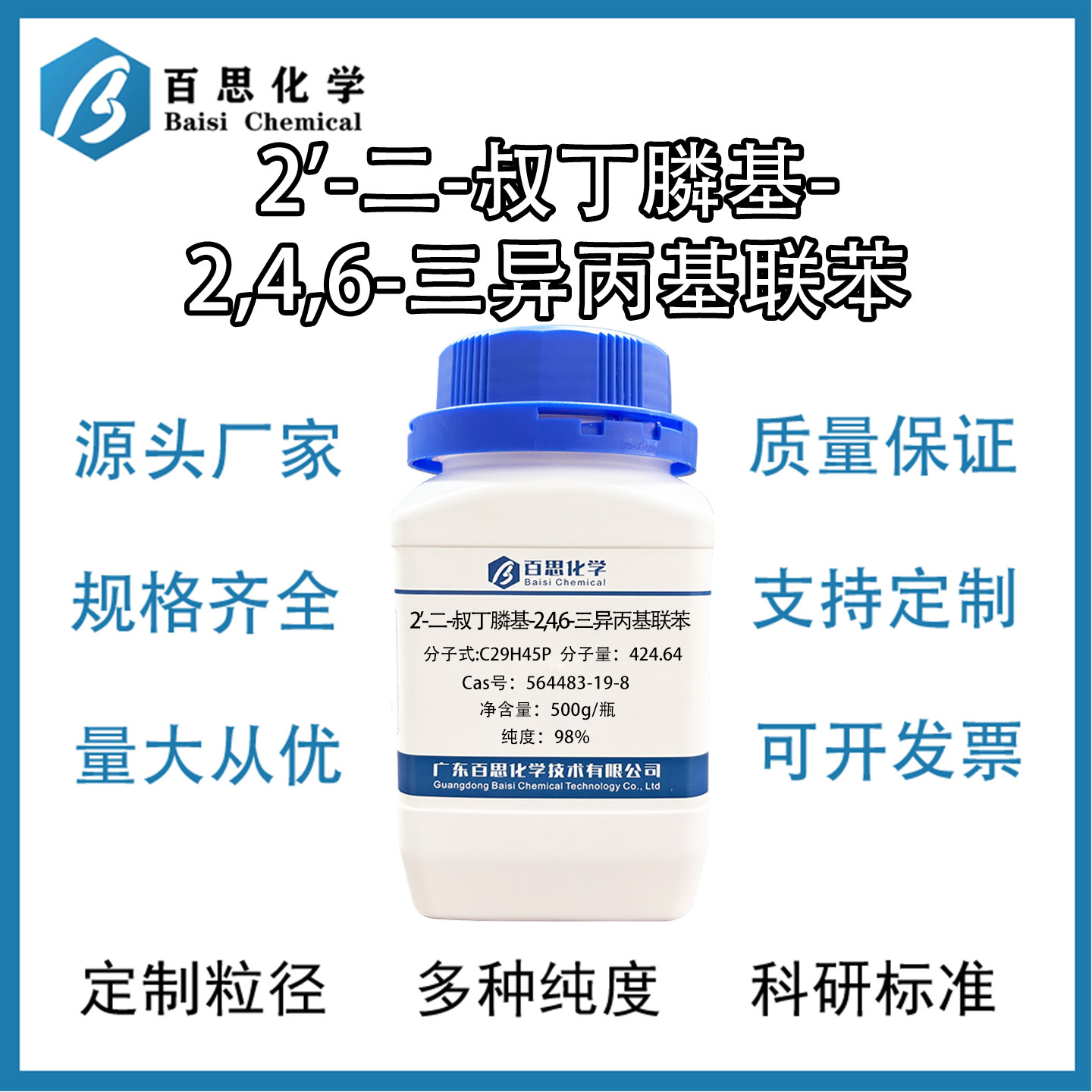 2'-二-叔丁膦基-2,4,6-三异丙基联苯98%试剂级Cas号：564483-19-8