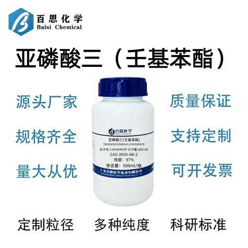 亚磷酸三(壬基苯酯)防老剂TNP97%CAS号3050-88-2科研实验