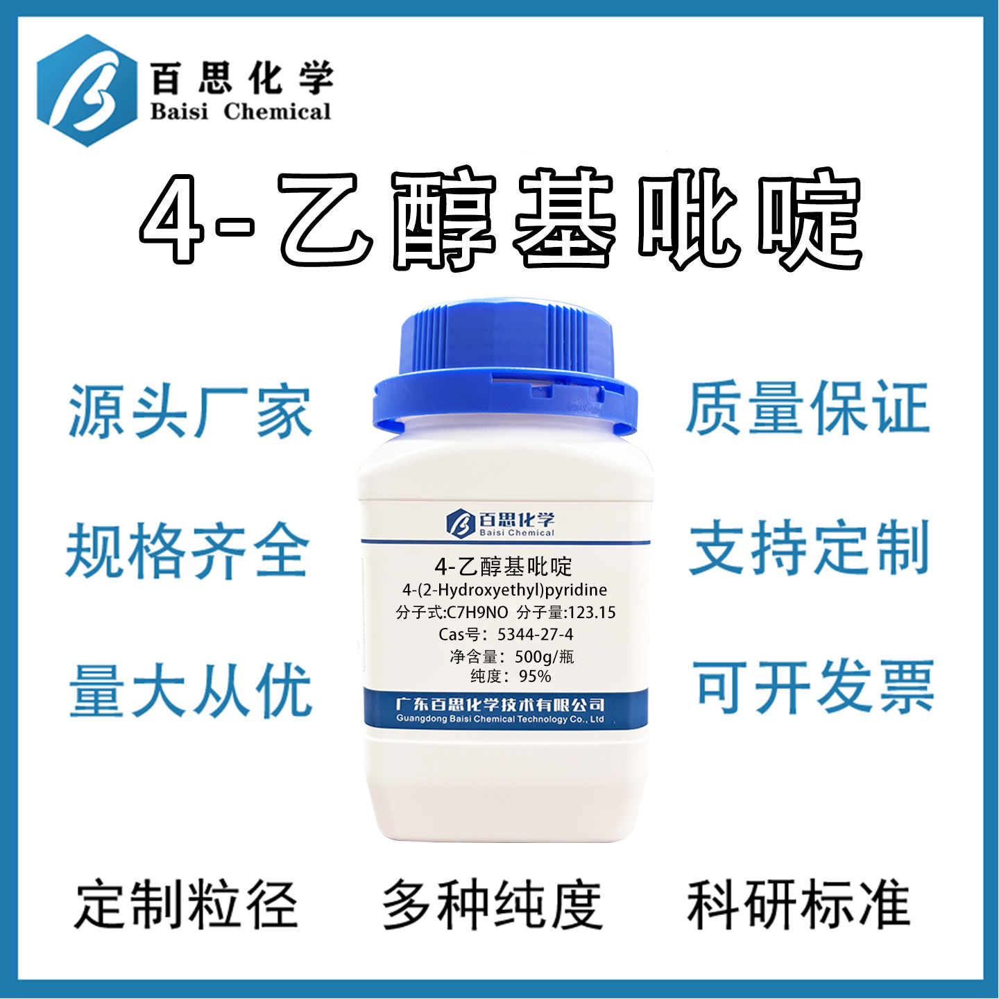 4-乙醇基吡啶试剂级中间体有机合成原料高纯度95%Cas号:5344-27-4