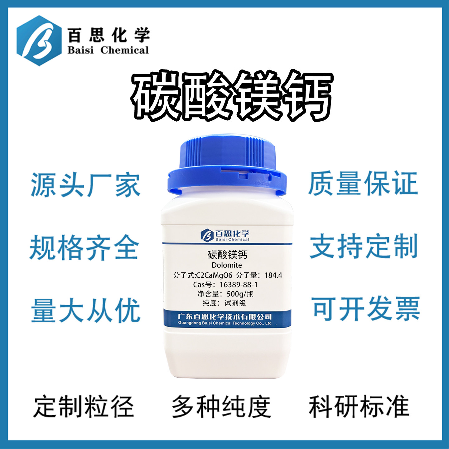 碳酸镁钙高纯试剂级尾气处理烟气脱硫剂耐火材料Cas号:16389-88-1