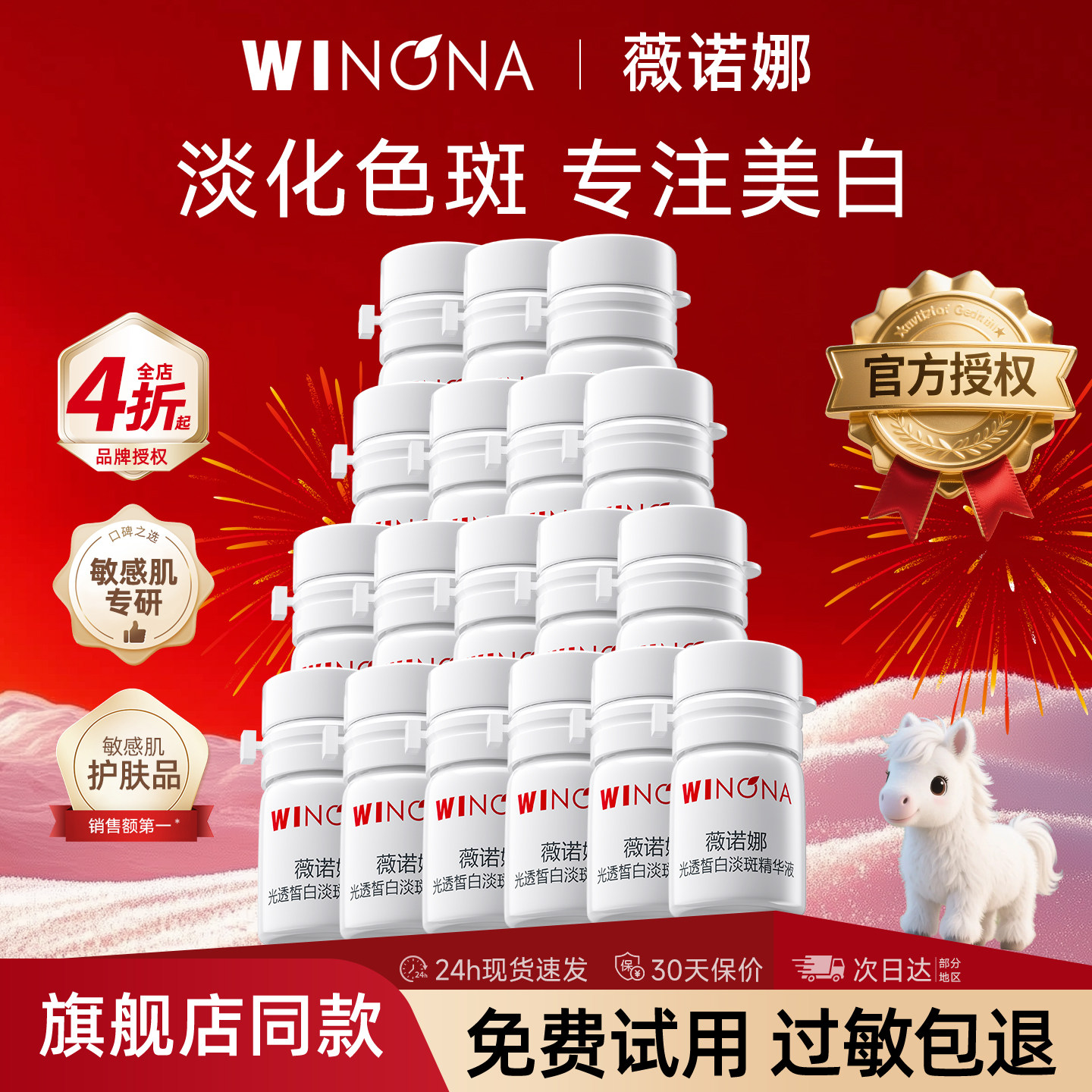 薇诺娜光透皙白淡斑精华 修白瓶次抛美白祛黄祛斑提亮敏感肌补水