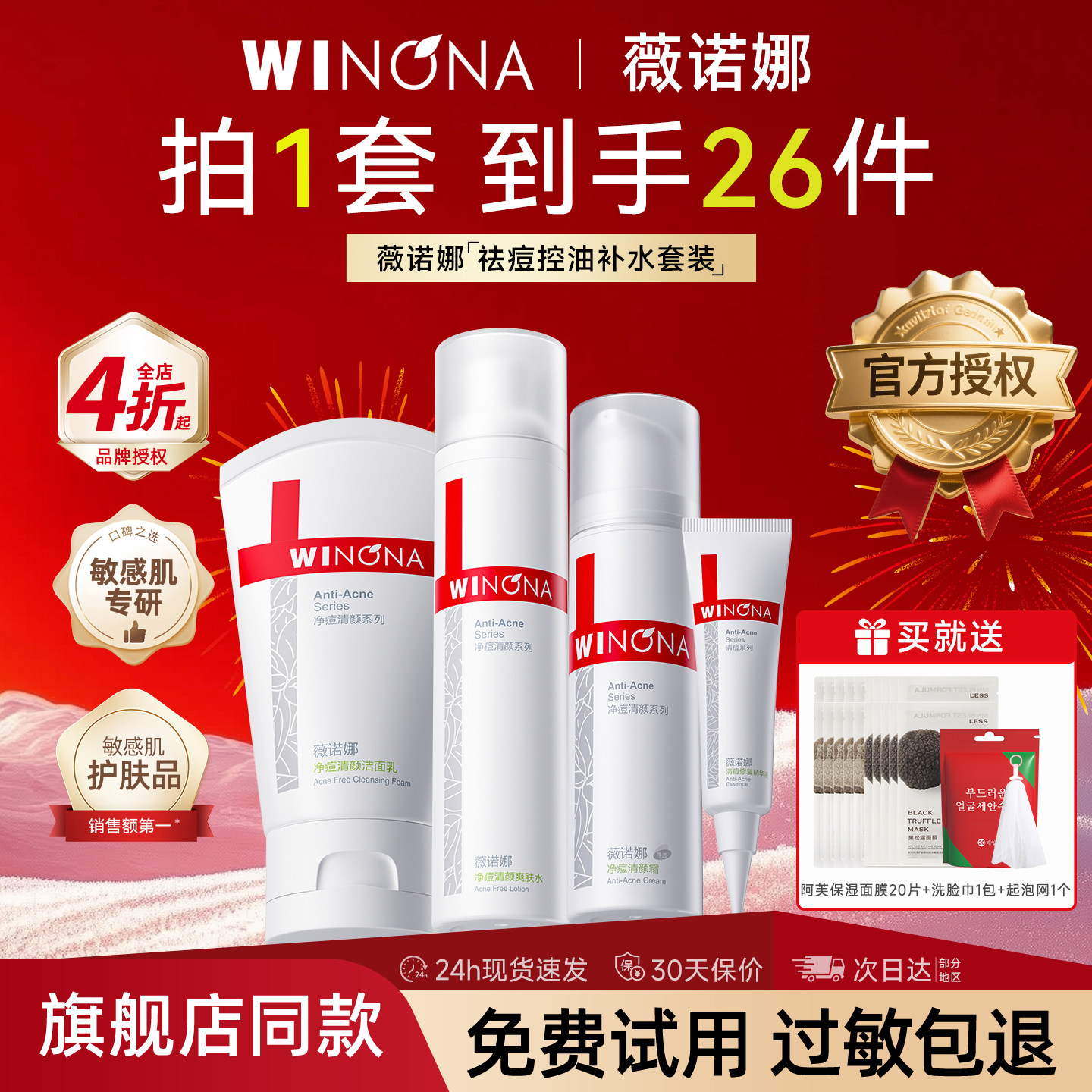 薇诺娜净痘清颜护肤品套装保湿控油祛痘敏感肌水乳化妆品官方正品