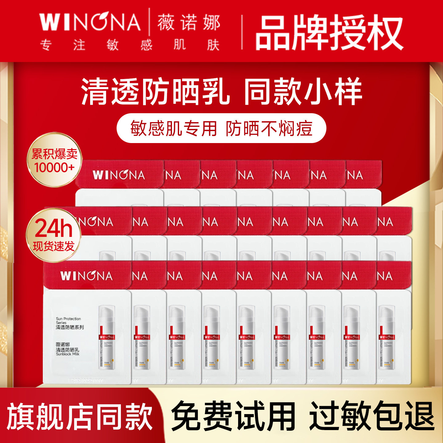 薇诺娜防晒乳中小样敏防止皮肤晒伤隔离防晒霜女官方正品weinuoma图片