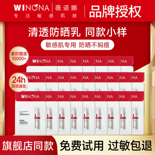 薇诺娜防晒乳中小样敏防止皮肤晒伤隔离防晒霜女官方正品weinuoma