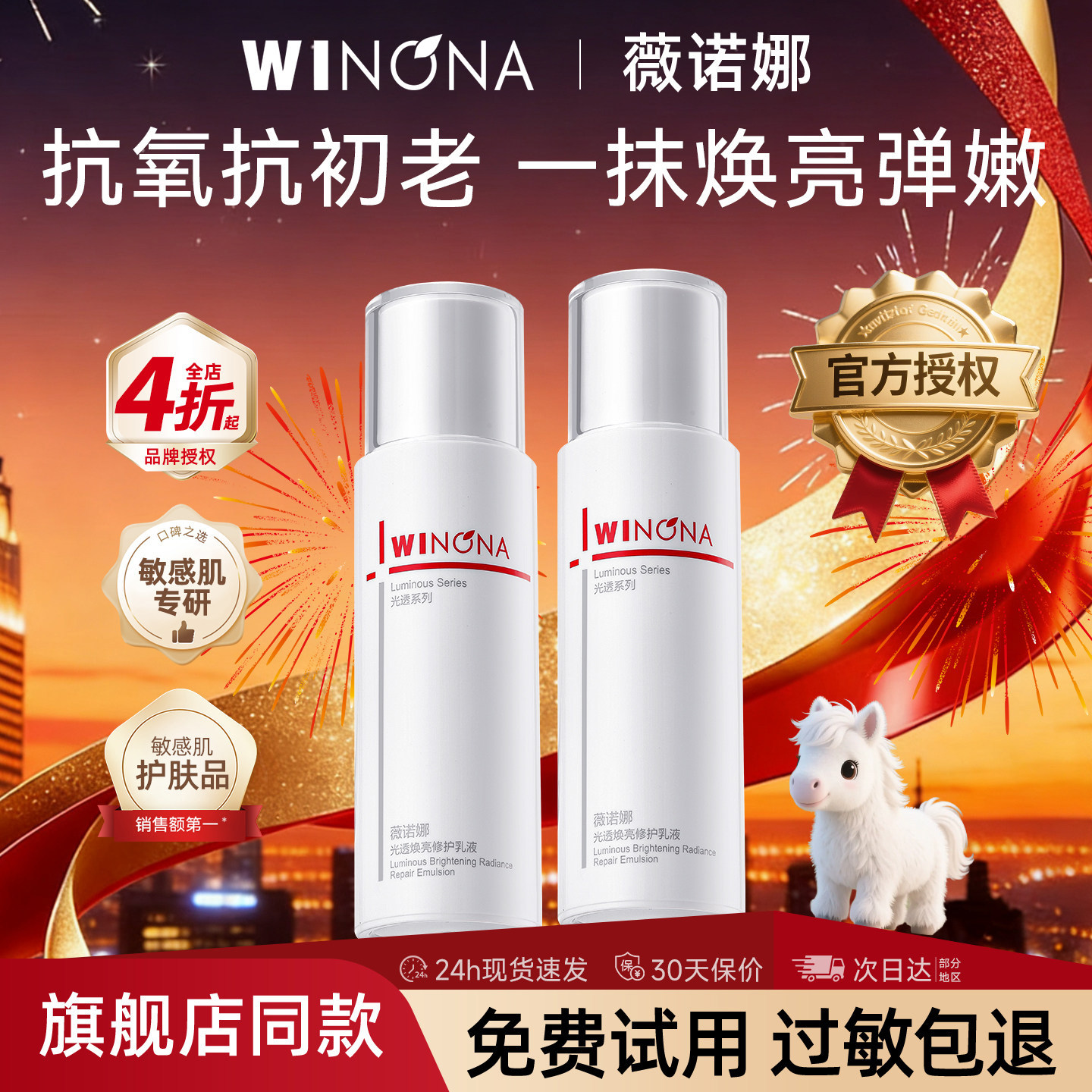薇诺娜光透焕亮修护乳液75g保湿紧致温和舒缓敏肌屏障官方正品