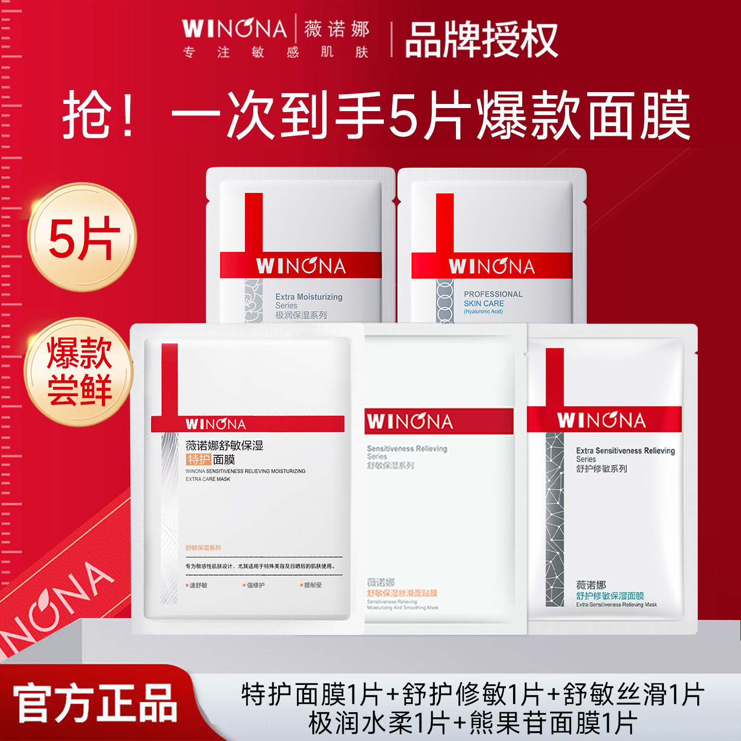 薇诺娜第二代特护面膜晒后急救舒缓补水保湿退红修护敏感肌