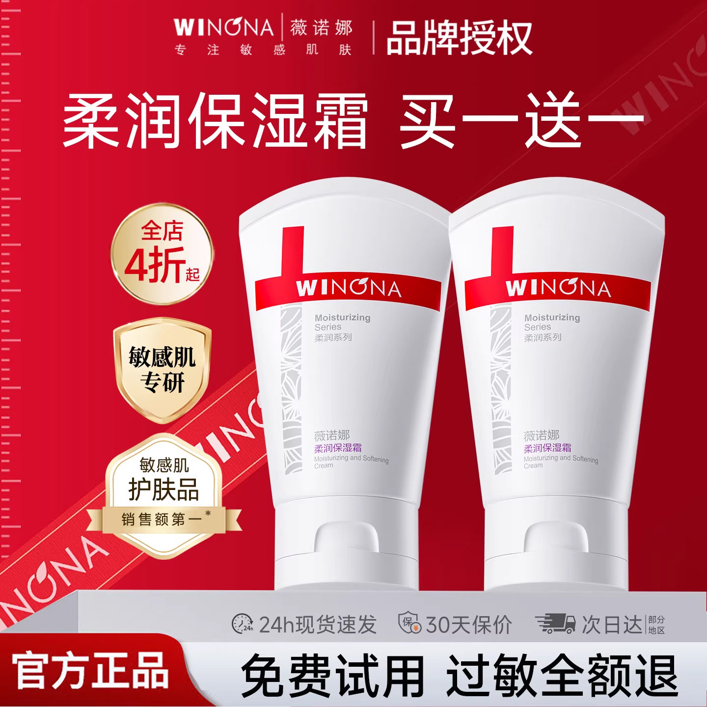 薇诺娜柔润保湿霜80g 修护皮肤屏障敏感肌补水保湿滋润乳液面霜