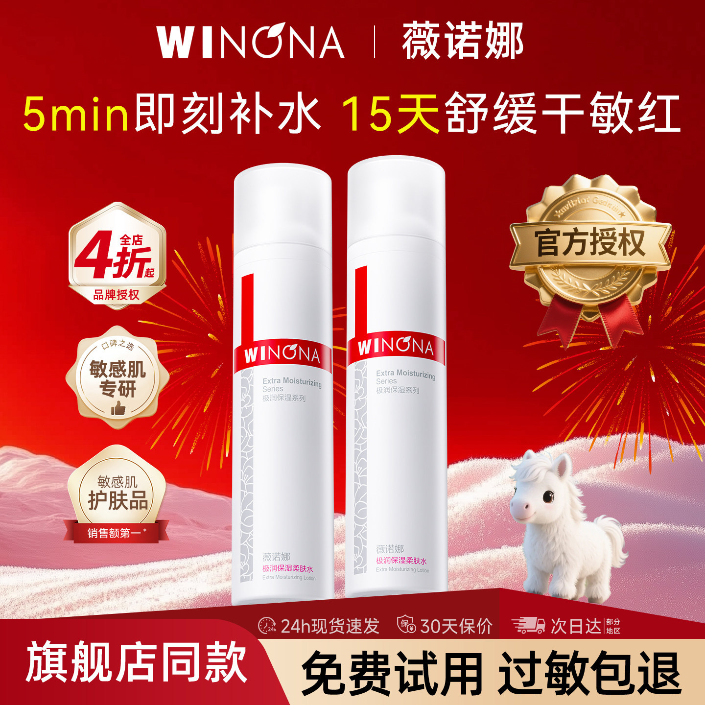 薇诺娜爽肤水极润保湿柔肤水120ml舒缓敏感肌补水滋润女官方正品
