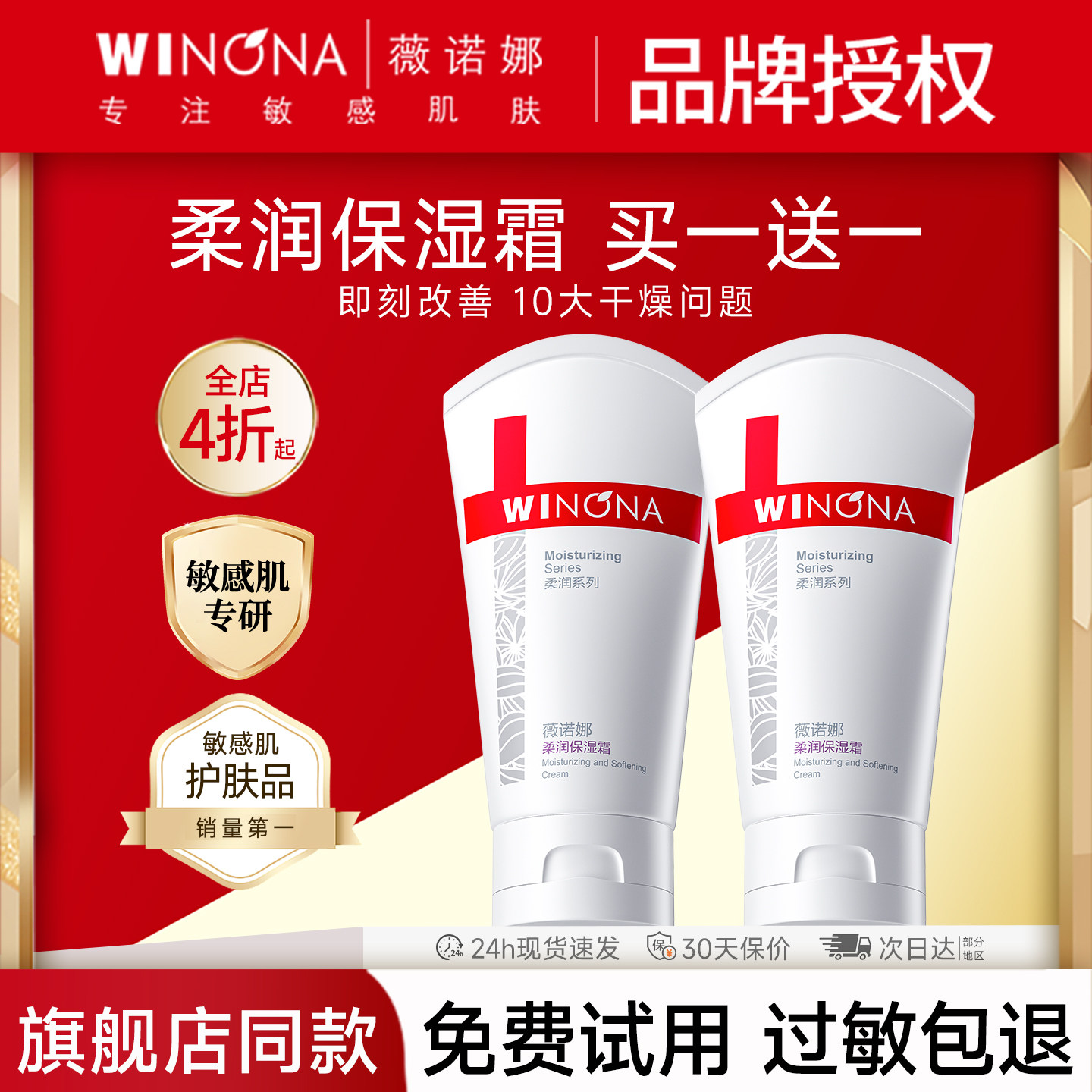 薇诺娜柔润保湿霜150g滋润补水修护敏感肌肤屏障防止干燥脱屑面霜