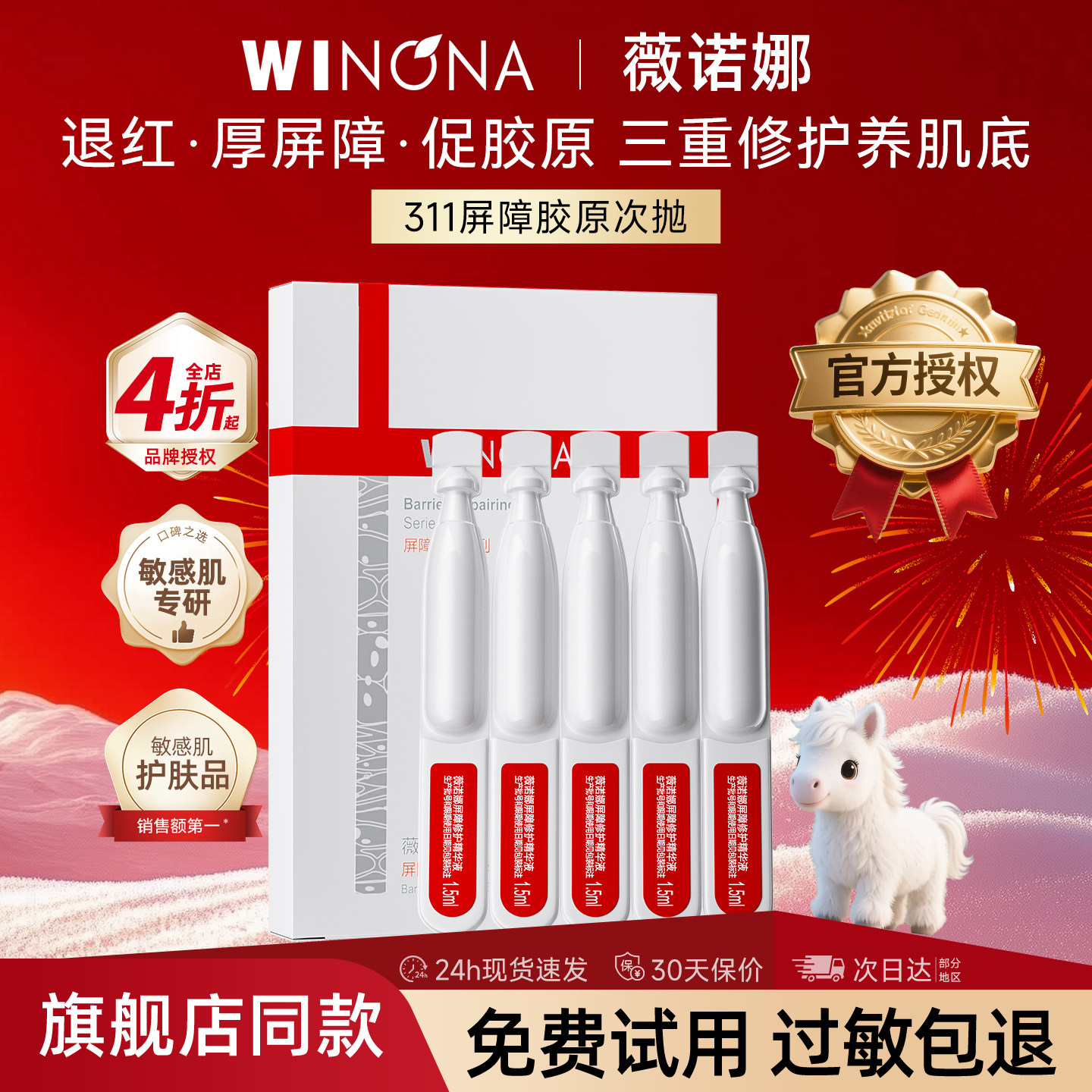 薇诺娜311屏障胶原次抛精华液敏感肌修护保湿面部舒缓褪红正品图片