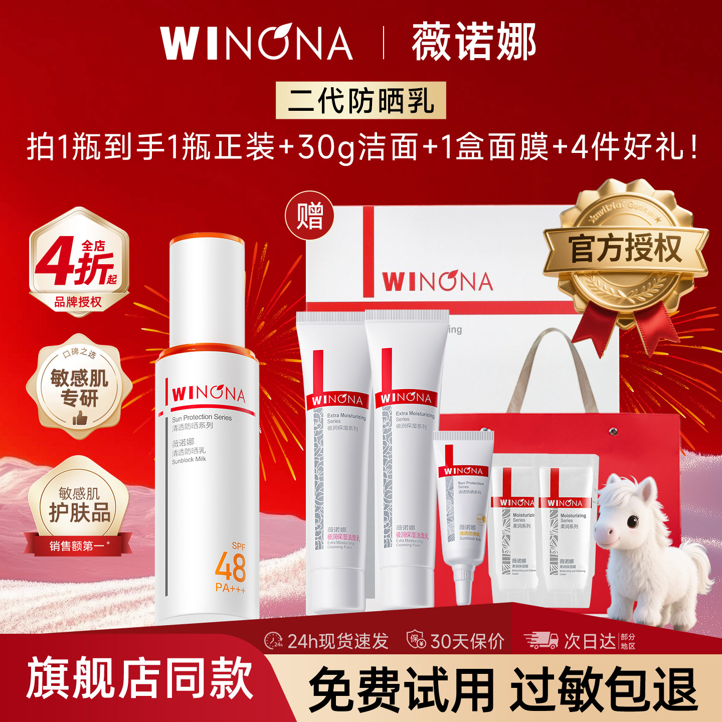【邓为专属】薇诺娜清透防晒乳敏感肌通勤面部防护清爽身体油皮女