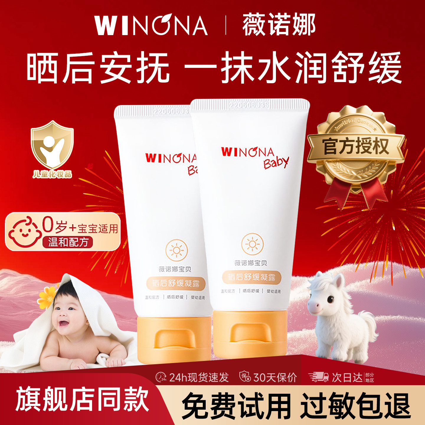 薇诺娜宝贝晒后舒缓凝露儿童婴儿专用晒后安抚舒缓干红保湿凝露