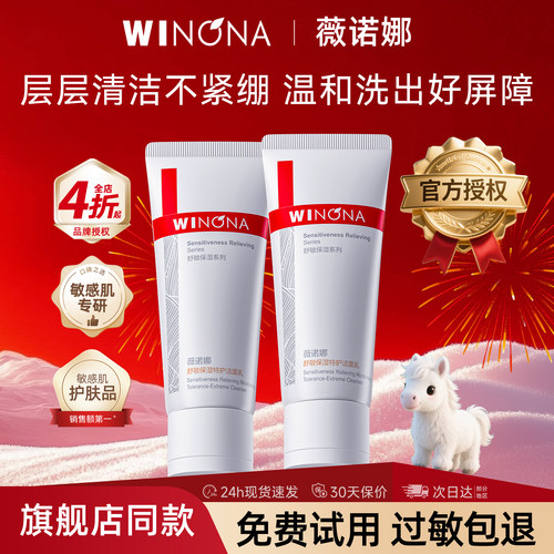 薇诺娜舒敏保湿洁面乳100g温和清洁修护屏障不紧绷特护洗面奶正品