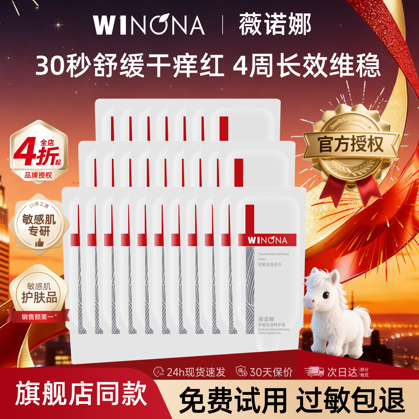 薇诺娜舒敏保湿特护霜小样敏感肌修护面霜乳液试用体验旅行装正品