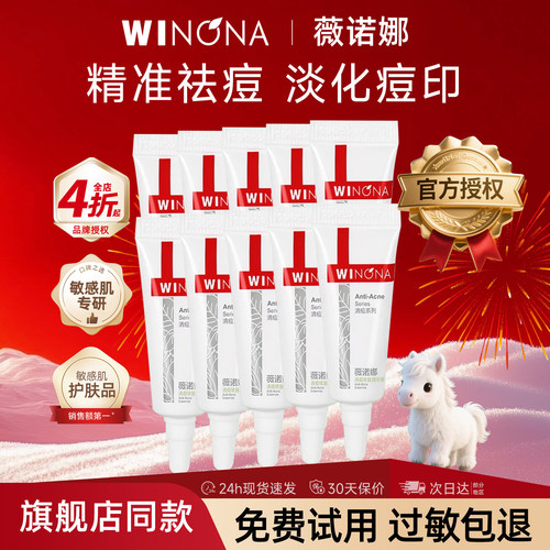 薇诺娜清痘修复精华液面部祛痘控油舒缓保湿收敛毛孔官方正品女