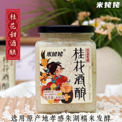 米姥姥桂花酒酿400克2瓶正宗孝感米酒糯米酒糟手工鲜米酒甜酒酿