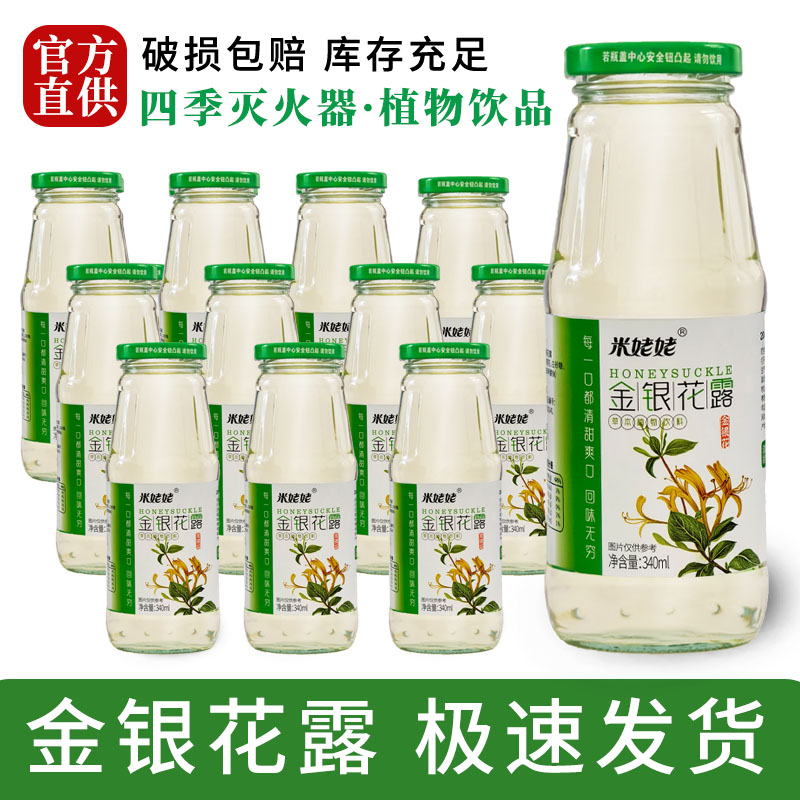 米姥姥金银花露植物饮品