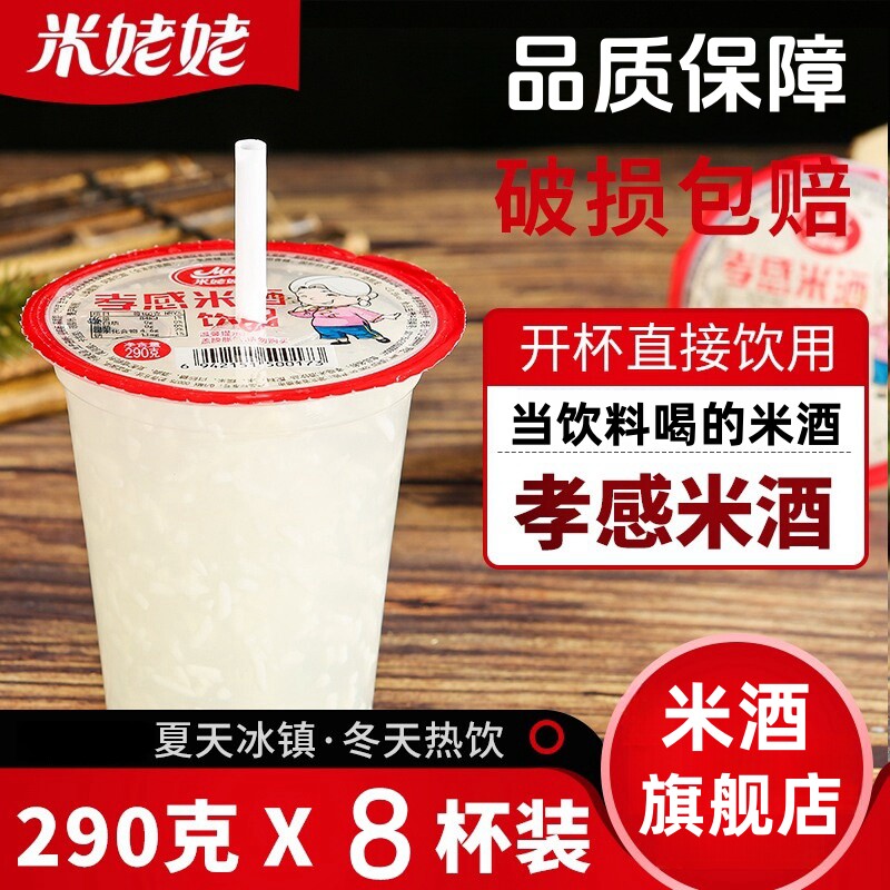 原味直饮甜酒酿米姥姥