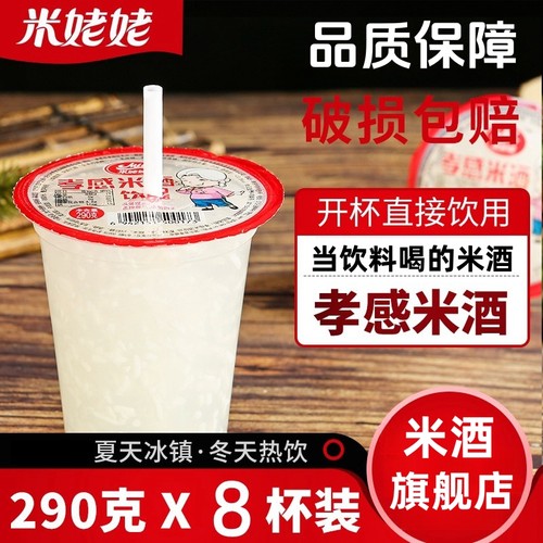 米姥姥早餐米酒甜酒酿醪糟饮料