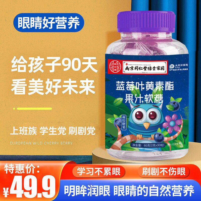 AT蓝莓叶黄素酯果汁软糖成人儿童中老年非专利爱护眼睛官方旗舰店