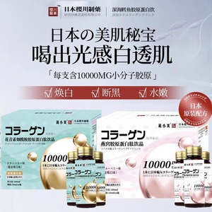 Yg日本樱川制药燕窝胶原蛋白肽小分子精华口服液正品旗舰店