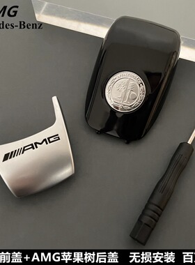 适用于奔驰迈巴赫钥匙壳新E级S级AMG金属底座苹果树后盖烤漆亮黑