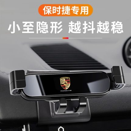适用于保时捷718卡宴帕拉梅拉Macan专用车载手机支架汽车导航夹座