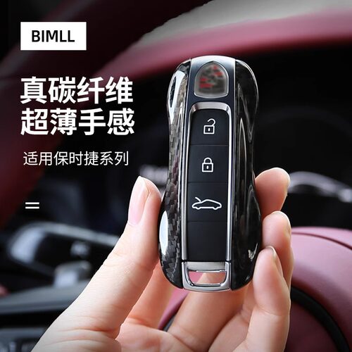 适用于保时捷真皮钥匙壳碳纤维卡宴钥匙扣Macan/Panamera/718/911