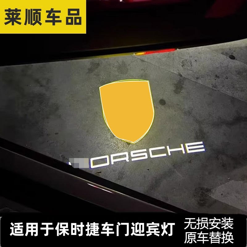 保时捷卡宴迎宾灯macan投影灯