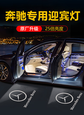 适用于奔驰E级E300LE260L车门迎宾灯C级C260L C200L GLC260投影灯