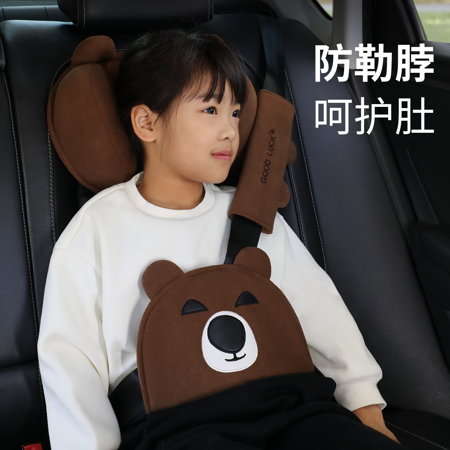 儿童汽车安全带防勒脖宝宝坐车辅助带限位调节固定器护肩套保护套,汽车用品/电子/清洗/改装,汽车安全带套/固定器/延长带,淘宝优惠券,粉丝福利购,淘宝优惠卷