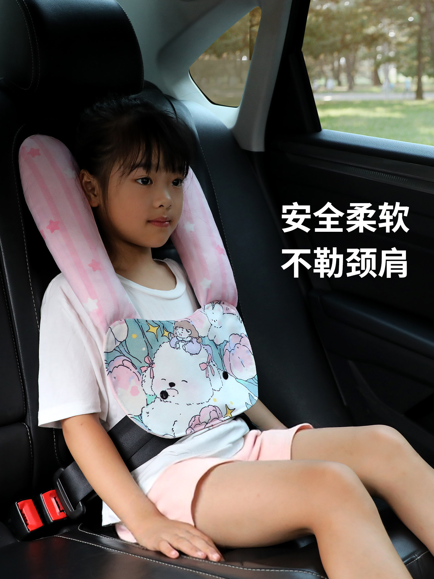 儿童汽车安全带防勒脖调节固定器宝宝坐车绑带辅助带护肩套保护套
