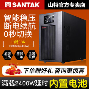 SANTAK山特ups电源c3k北京当日达