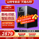 山特C3K 3K正品 2400W机房应急内置电池CASTLE UPS不间断电源3KVA