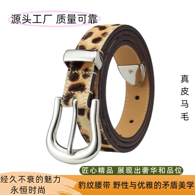 女士豹纹真皮马毛辣妹轻奢腰带