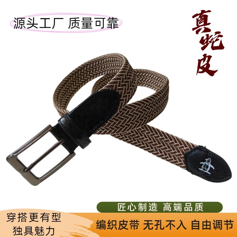 真蛇皮免打孔弹力编织针扣腰带
