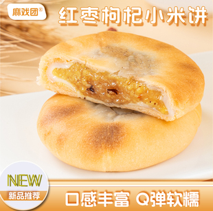 【冷藏更好吃】麻戏团红枣枸杞小米饼320克/盒 短保
