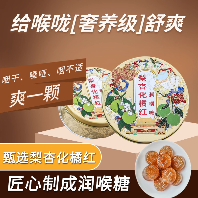 小黄绒正宗化州橘红含片桔红润喉糖铁盒装口气清新糖果薄荷梨杏糖