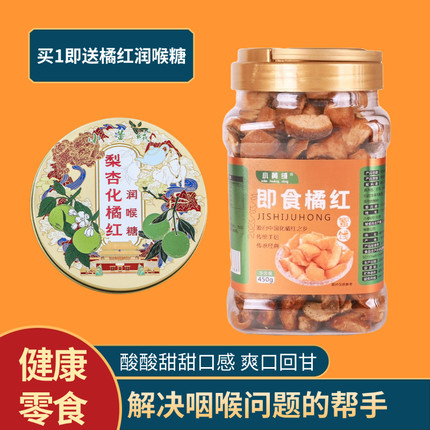 小黄绒牌化州橘红即食橘红果脯450克九制陈皮甘草化橘红肉家庭装