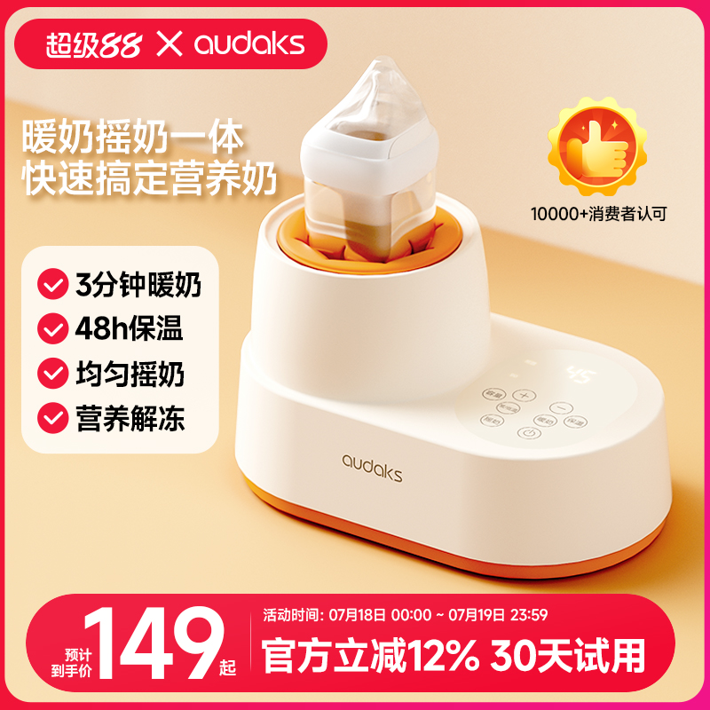 audaks恒温摇奶器温奶二合一