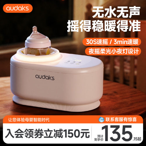 audaks恒温二合一全自动摇奶器