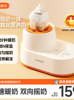 audaks恒温摇奶器温奶二合一全自动婴儿电动奶粉搅拌器保暖奶神器