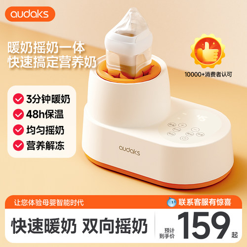 audaks恒温摇奶器温奶二合一