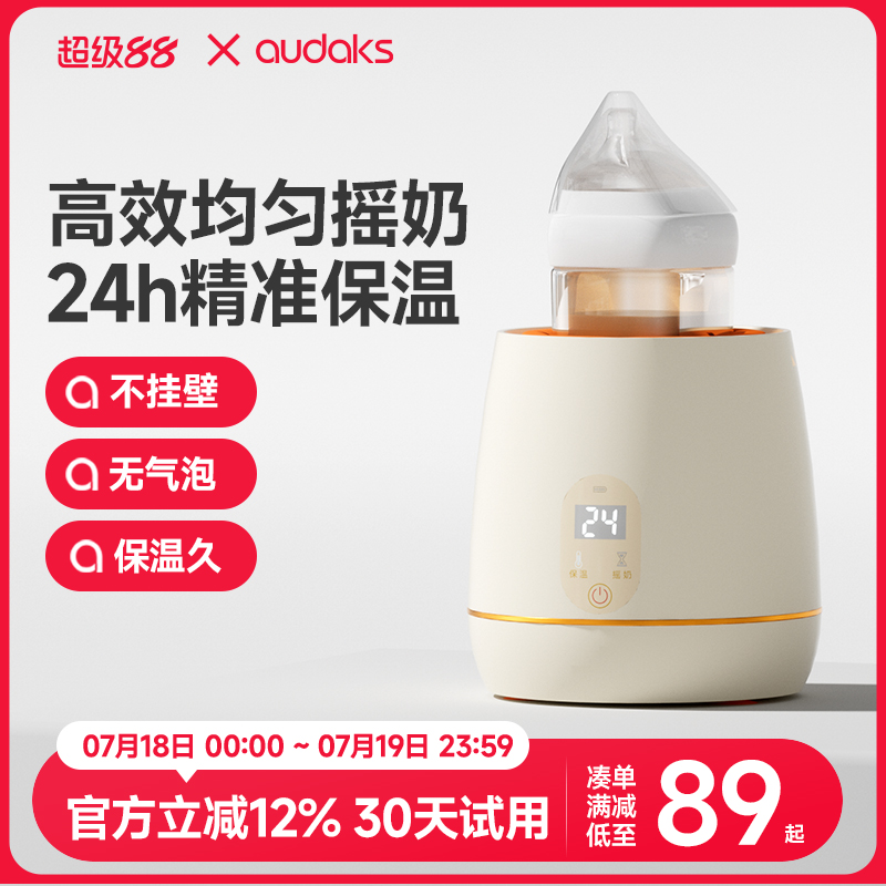 AUDAKS摇奶器恒温暖奶
