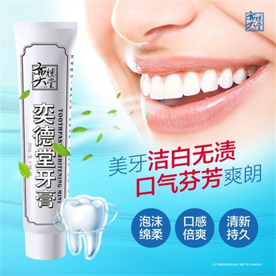 奕德堂牙膏亮白去口臭烟渍